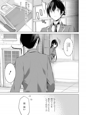 [柊裕一][履いてください、鷹峰さん] 第04巻_133