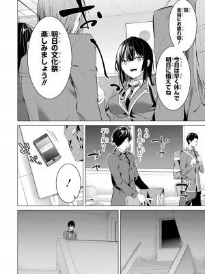 [柊裕一][履いてください、鷹峰さん] 第04巻_144