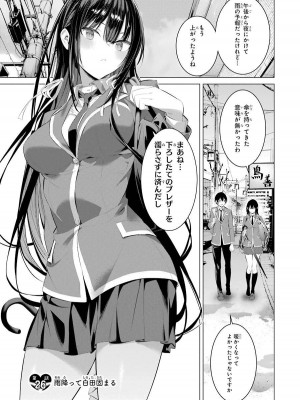 [柊裕一][履いてください、鷹峰さん] 第05巻_005