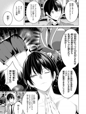 [柊裕一][履いてください、鷹峰さん] 第05巻_011