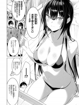 [柊裕一][履いてください、鷹峰さん] 第05巻_012