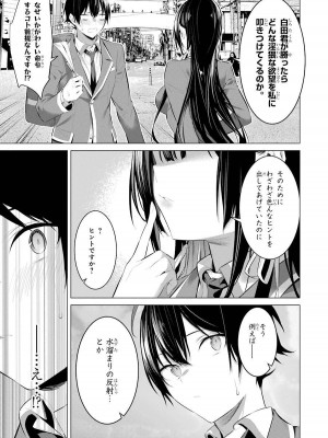 [柊裕一][履いてください、鷹峰さん] 第05巻_021