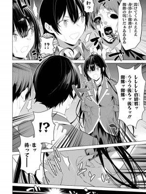 [柊裕一][履いてください、鷹峰さん] 第05巻_036