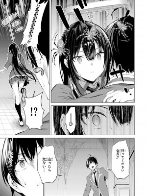 [柊裕一][履いてください、鷹峰さん] 第05巻_041