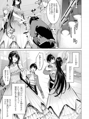 [柊裕一][履いてください、鷹峰さん] 第05巻_085