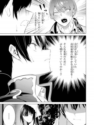 [柊裕一][履いてください、鷹峰さん] 第05巻_091