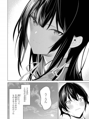 [柊裕一][履いてください、鷹峰さん] 第05巻_104