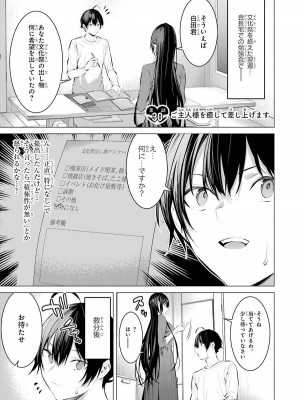 [柊裕一][履いてください、鷹峰さん] 第05巻_107