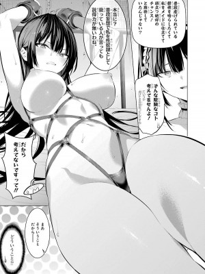 [柊裕一][履いてください、鷹峰さん] 第05巻_109