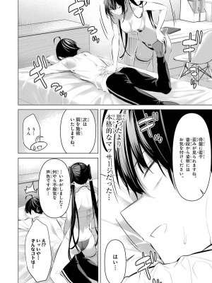 [柊裕一][履いてください、鷹峰さん] 第05巻_112