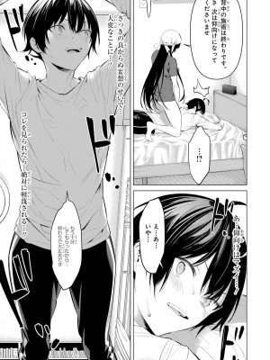 [柊裕一][履いてください、鷹峰さん] 第05巻_117