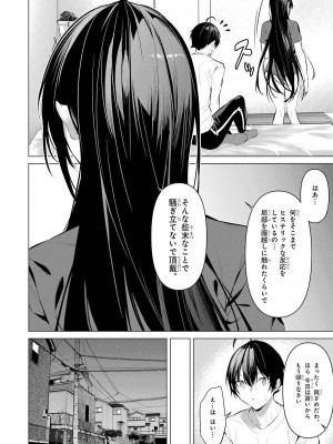 [柊裕一][履いてください、鷹峰さん] 第05巻_124