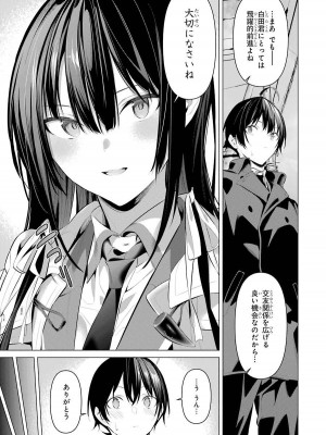 [柊裕一][履いてください、鷹峰さん] 第05巻_133