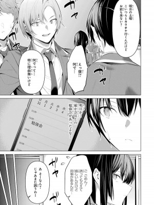 [柊裕一][履いてください、鷹峰さん] 第05巻_135