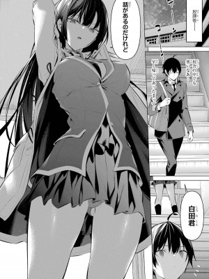 [柊裕一][履いてください、鷹峰さん] 第05巻_136