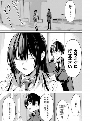 [柊裕一][履いてください、鷹峰さん] 第05巻_137