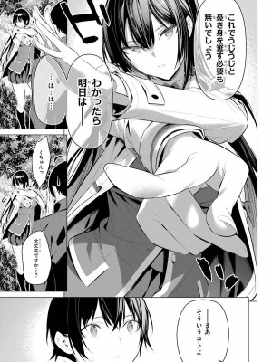 [柊裕一][履いてください、鷹峰さん] 第05巻_143