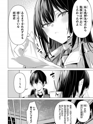 [柊裕一][履いてください、鷹峰さん] 第05巻_144