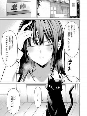 [柊裕一][履いてください、鷹峰さん] 第05巻_145