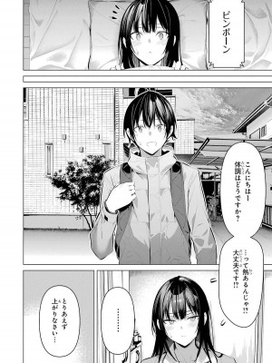 [柊裕一][履いてください、鷹峰さん] 第05巻_148