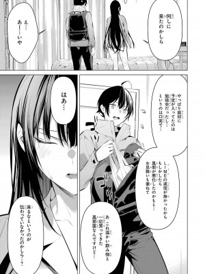 [柊裕一][履いてください、鷹峰さん] 第05巻_149