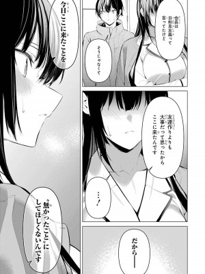 [柊裕一][履いてください、鷹峰さん] 第05巻_153