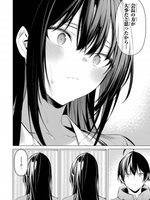 [柊裕一][履いてください、鷹峰さん] 第05巻_154