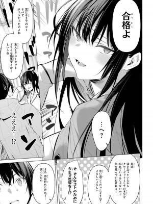 [柊裕一][履いてください、鷹峰さん] 第05巻_155