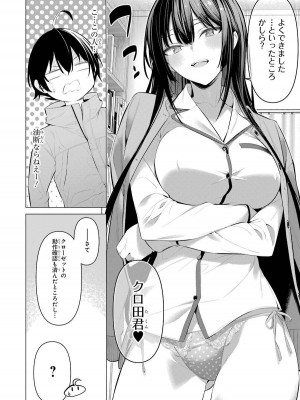 [柊裕一][履いてください、鷹峰さん] 第05巻_156