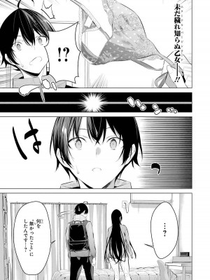 [柊裕一][履いてください、鷹峰さん] 第05巻_157