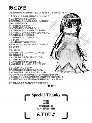 [柊裕一][履いてください、鷹峰さん] 第05巻_161
