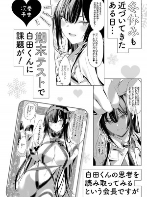 [柊裕一][履いてください、鷹峰さん] 第05巻_162
