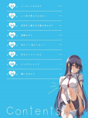[柊裕一][履いてください、鷹峰さん] 第06巻_004