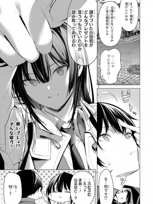 [柊裕一][履いてください、鷹峰さん] 第06巻_007