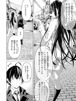[柊裕一][履いてください、鷹峰さん] 第06巻_010