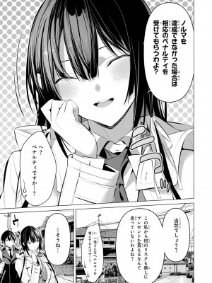 [柊裕一][履いてください、鷹峰さん] 第06巻_011