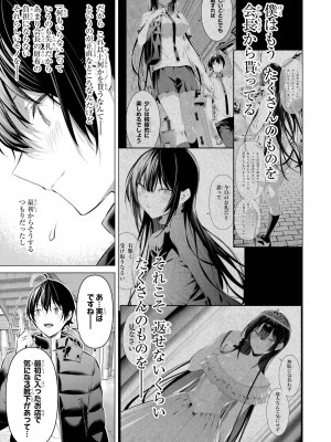 [柊裕一][履いてください、鷹峰さん] 第06巻_061