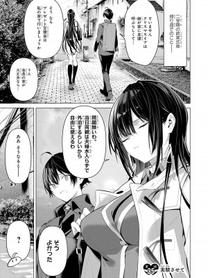 [柊裕一][履いてください、鷹峰さん] 第06巻_067