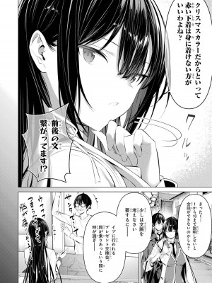 [柊裕一][履いてください、鷹峰さん] 第06巻_068