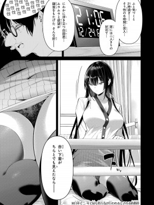 [柊裕一][履いてください、鷹峰さん] 第06巻_069