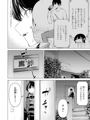 [柊裕一][履いてください、鷹峰さん] 第06巻_080
