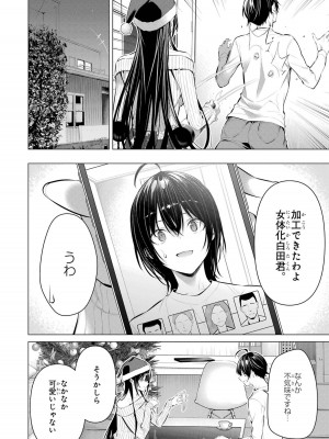 [柊裕一][履いてください、鷹峰さん] 第06巻_086