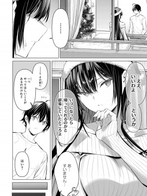 [柊裕一][履いてください、鷹峰さん] 第06巻_088