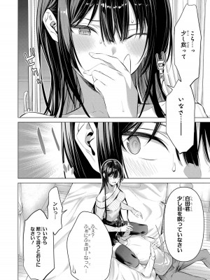 [柊裕一][履いてください、鷹峰さん] 第06巻_098