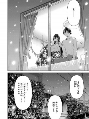 [柊裕一][履いてください、鷹峰さん] 第06巻_100