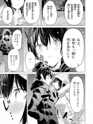 [柊裕一][履いてください、鷹峰さん] 第06巻_103
