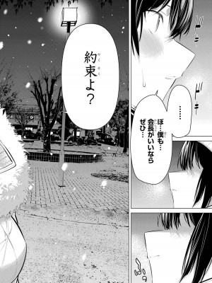 [柊裕一][履いてください、鷹峰さん] 第06巻_104