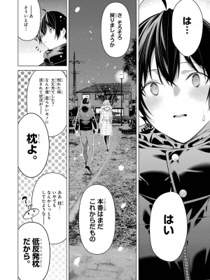 [柊裕一][履いてください、鷹峰さん] 第06巻_106