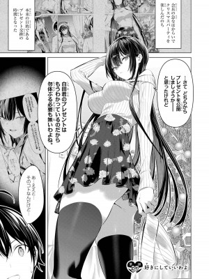 [柊裕一][履いてください、鷹峰さん] 第06巻_109