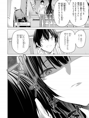 [柊裕一][履いてください、鷹峰さん] 第06巻_110